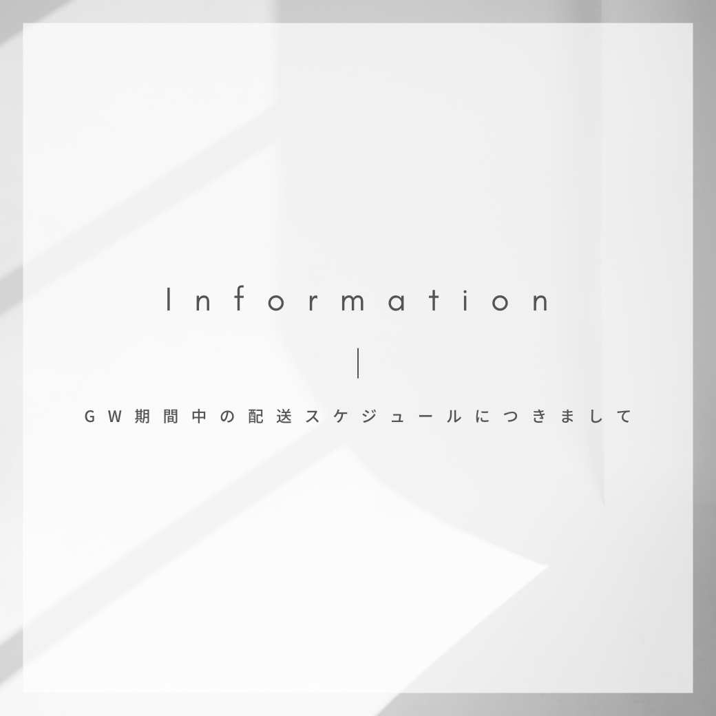 GW期間中の配送スケジュールにつきまして
