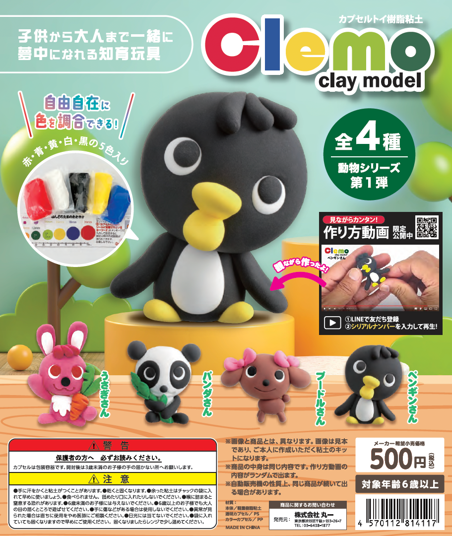 clemoカプセル 動物シリーズ 20個セット
