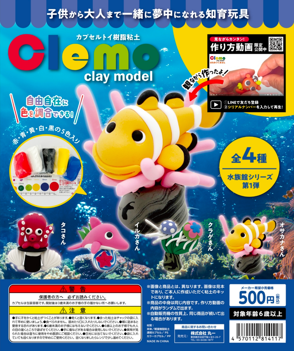 【clemoカプセル】水族館シリーズ4個セット