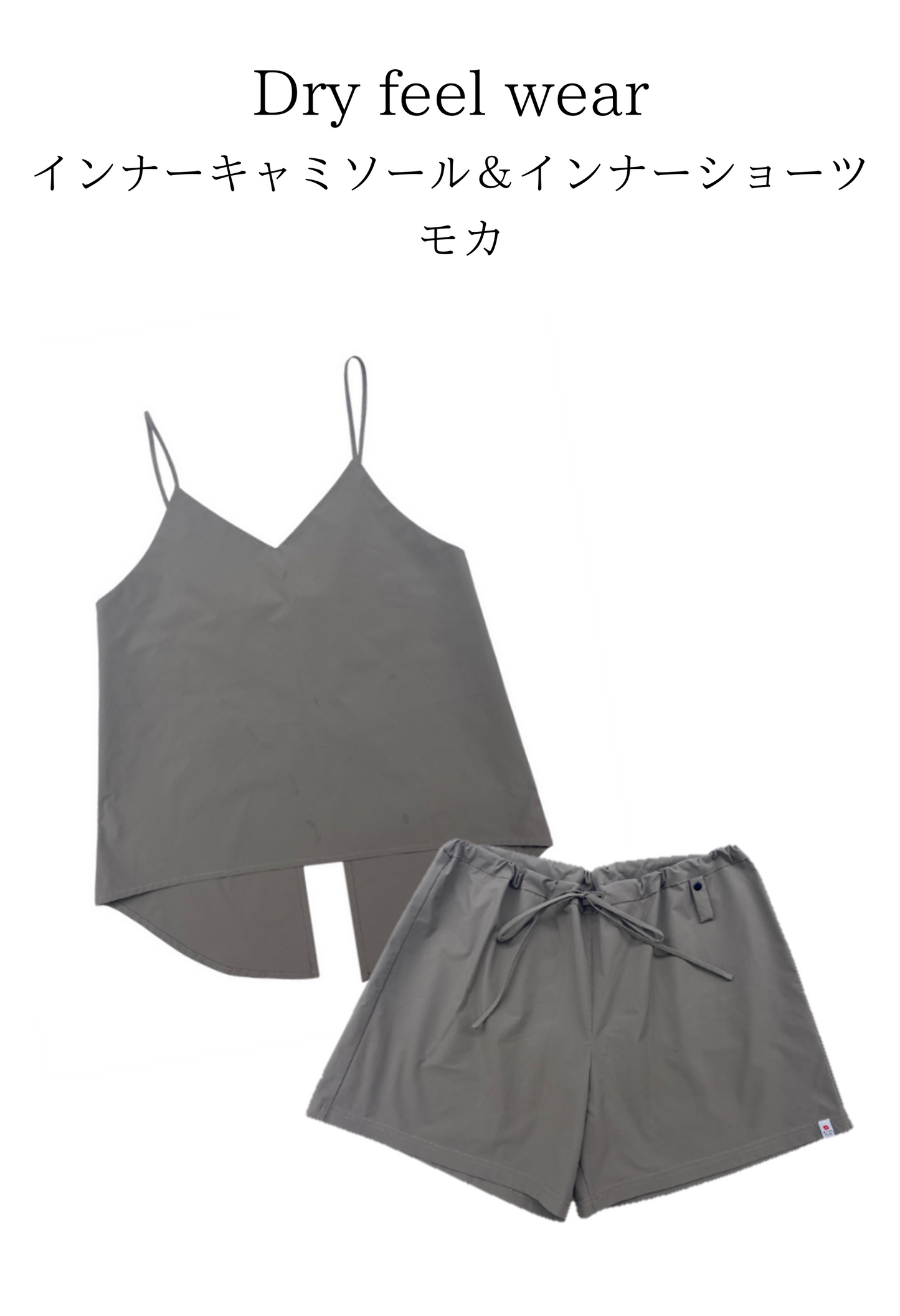 キャミソール・ショートパンツset(サウナ専用水着)
