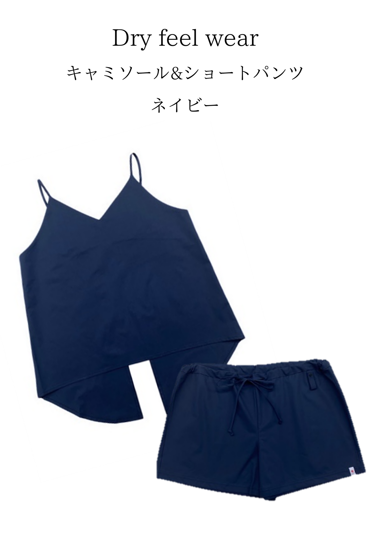 キャミソール・ショートパンツset(サウナ専用水着)