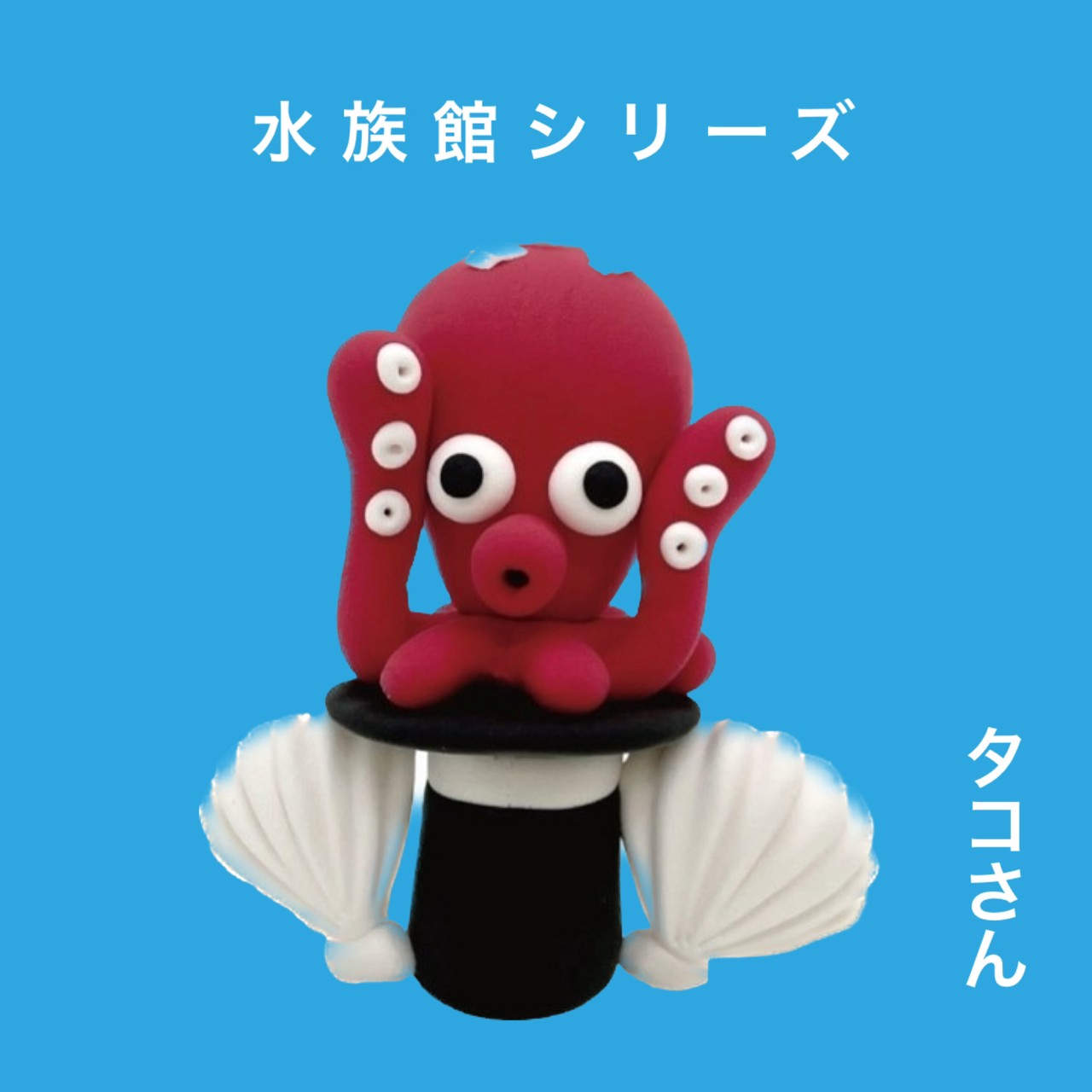 【clemoカプセル】水族館シリーズ4個セット