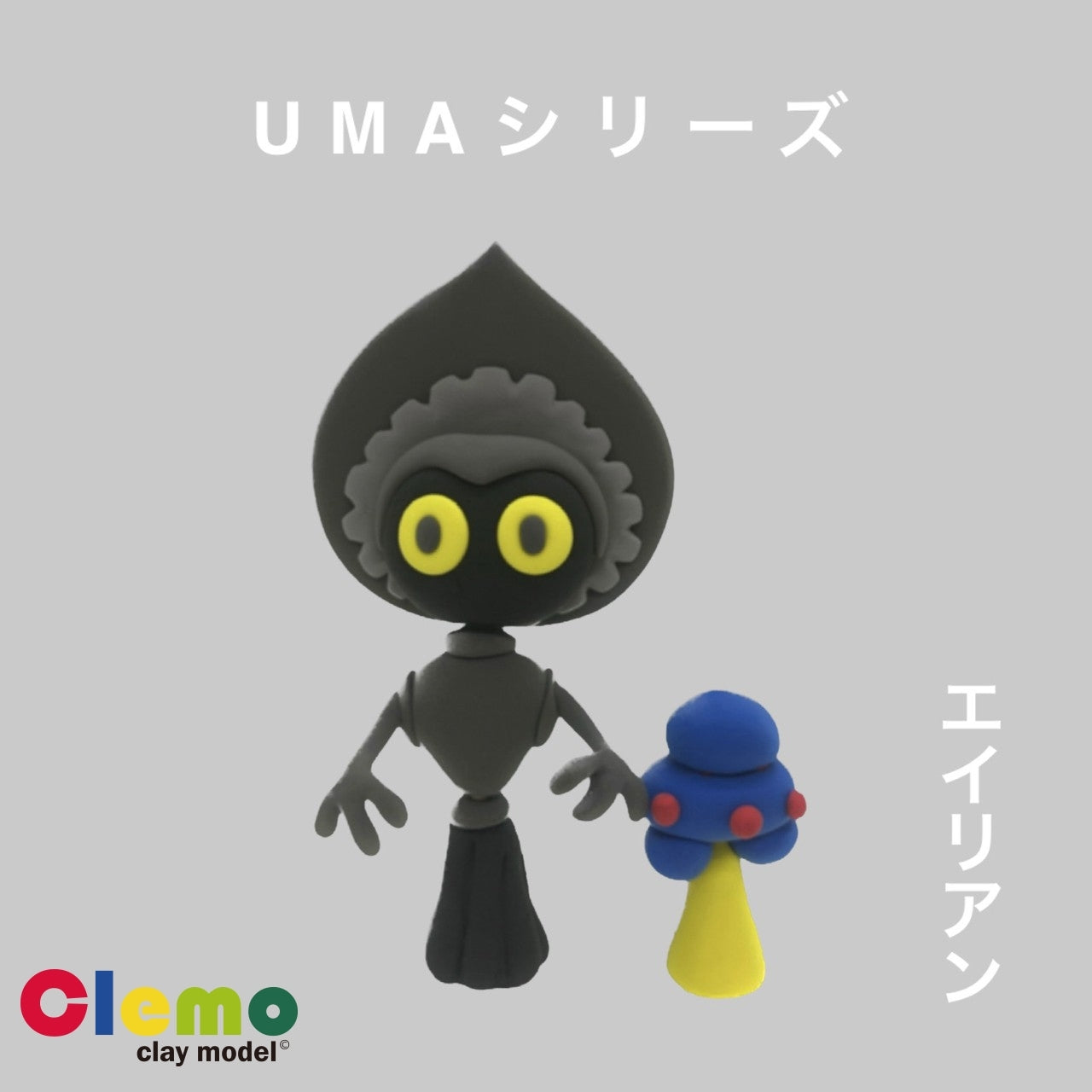 clemoカプセル UMAシリーズ 20個セット