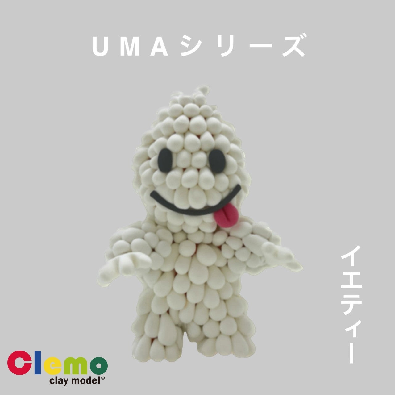 clemoカプセル UMAシリーズ 20個セット