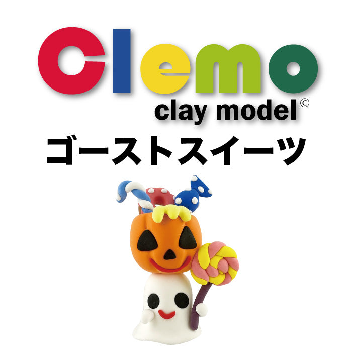 【clemoカプセル】ハロウィンシリーズ4個セット