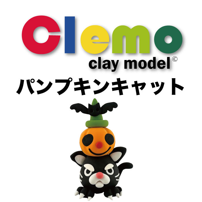 【clemoカプセル】ハロウィンシリーズ4個セット