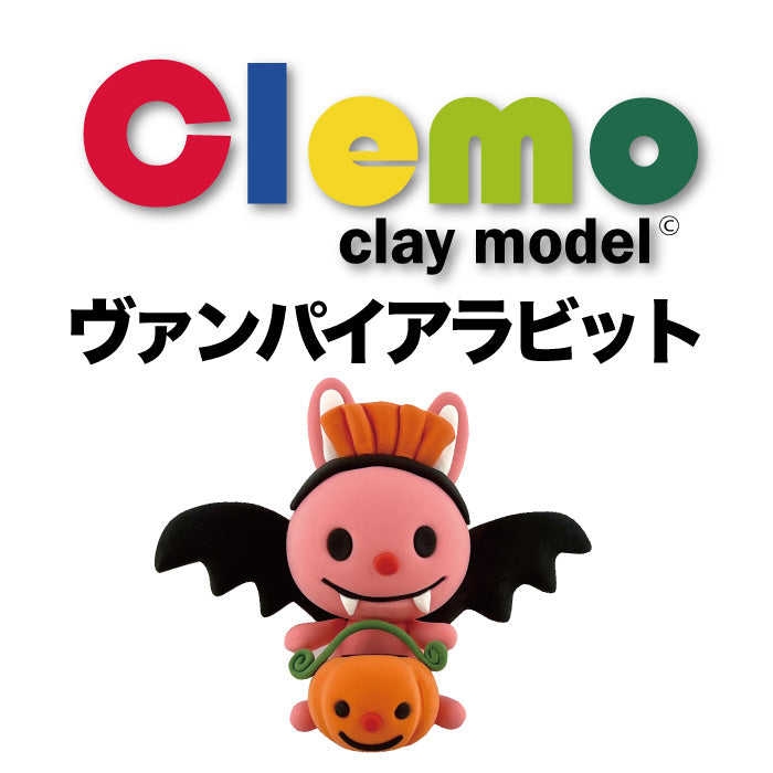 【clemoカプセル】ハロウィンシリーズ4個セット