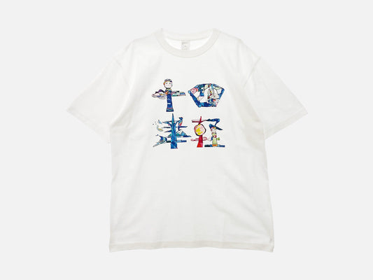 十四津軽【Logo Tシャツ】(White)