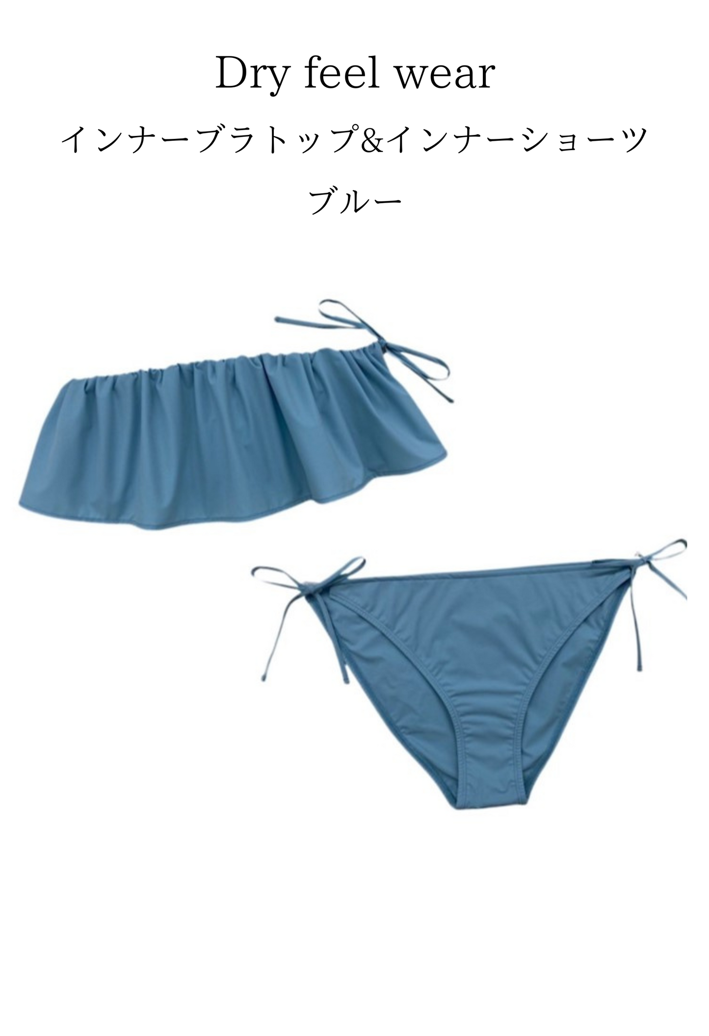 サウナインナーブラトップ×インナーショーツSET（サウナ専用水着）