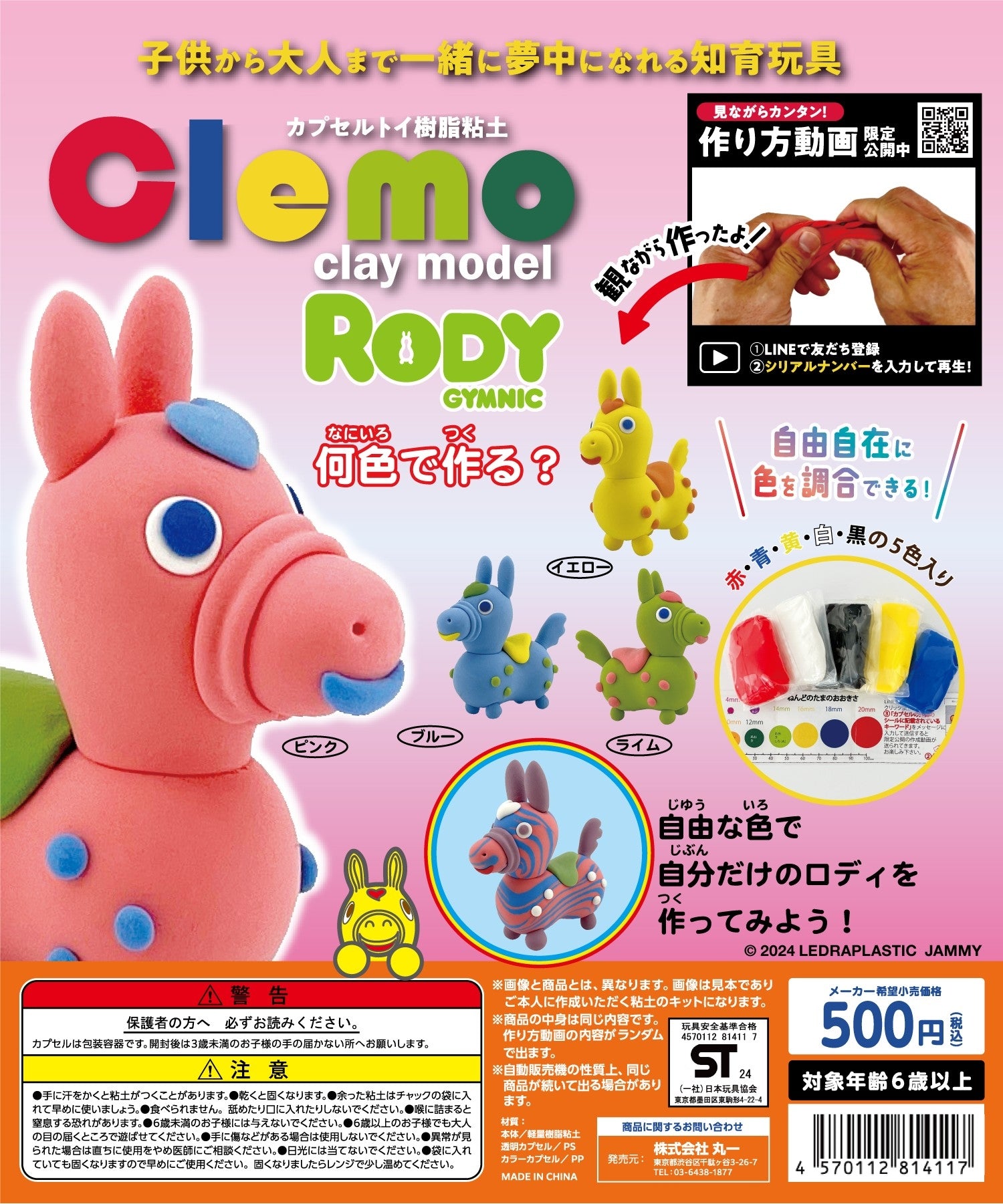 【clemoカプセル】RODY4個セット – we hub online