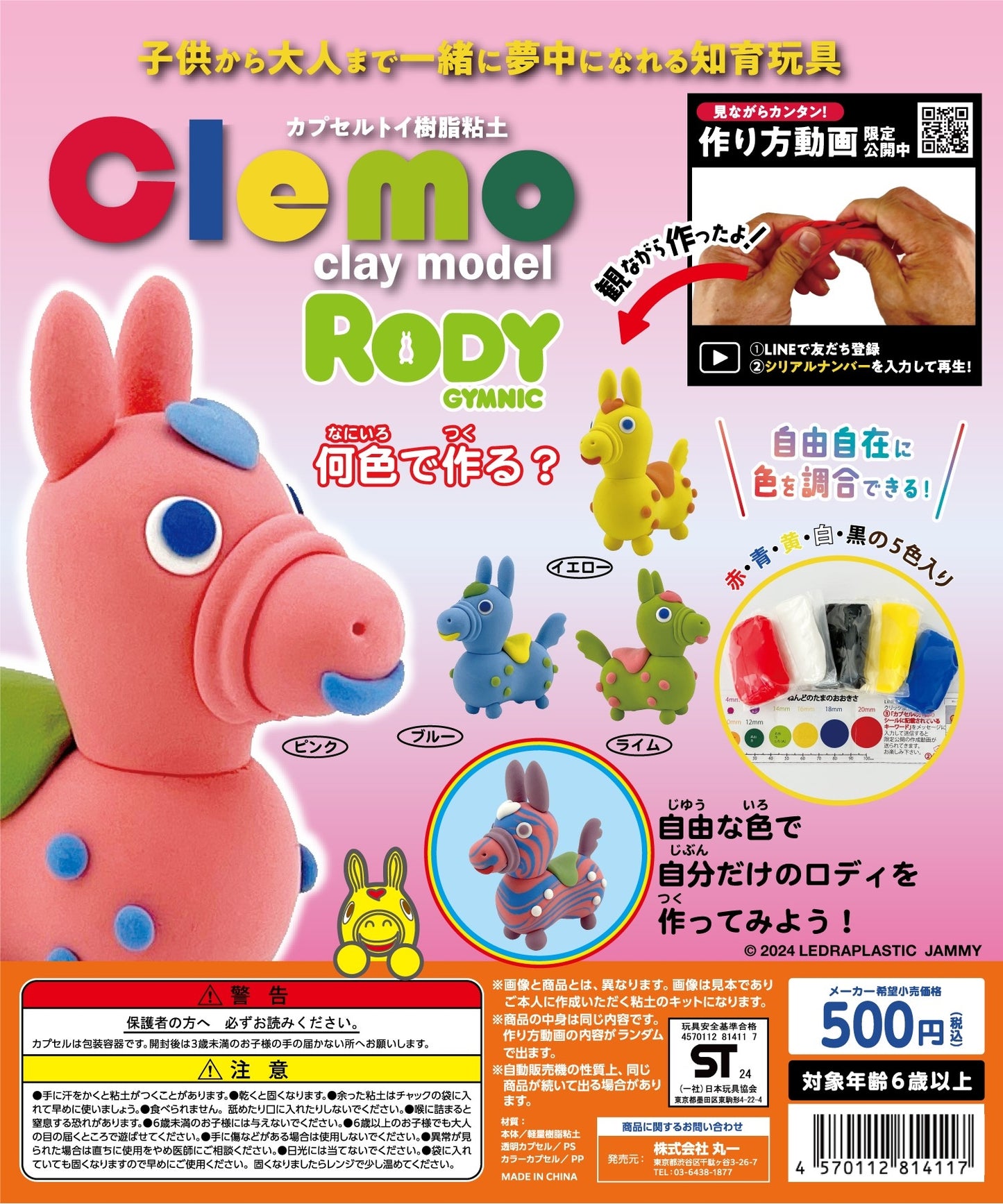 【clemoカプセル】RODY4個セット